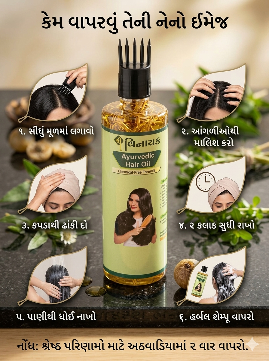 Shree vinayak hair oil